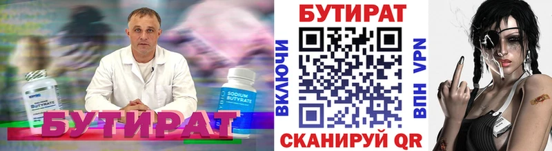 Бутират Butirat kraken ONION Покачи