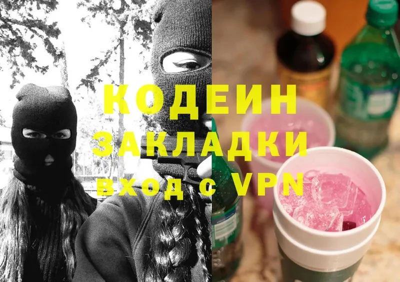 Кодеиновый сироп Lean Purple Drank Покачи